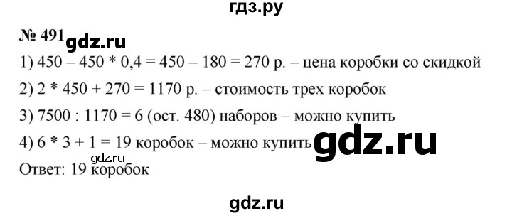 ГДЗ по алгебре 7 класс  Мерзляк  Базовый уровень номер - 491, Решебник к учебнику 2023