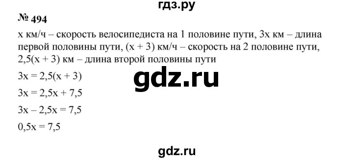 ГДЗ по алгебре 7 класс  Мерзляк  Базовый уровень номер - 494, Решебник к учебнику 2023