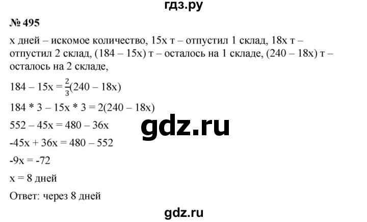 ГДЗ по алгебре 7 класс  Мерзляк  Базовый уровень номер - 495, Решебник к учебнику 2023