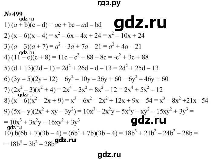 ГДЗ по алгебре 7 класс  Мерзляк  Базовый уровень номер - 499, Решебник к учебнику 2023
