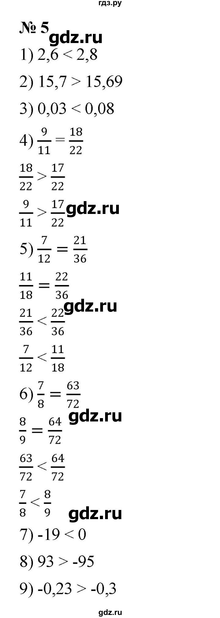 ГДЗ по алгебре 7 класс  Мерзляк  Базовый уровень номер - 5, Решебник к учебнику 2023