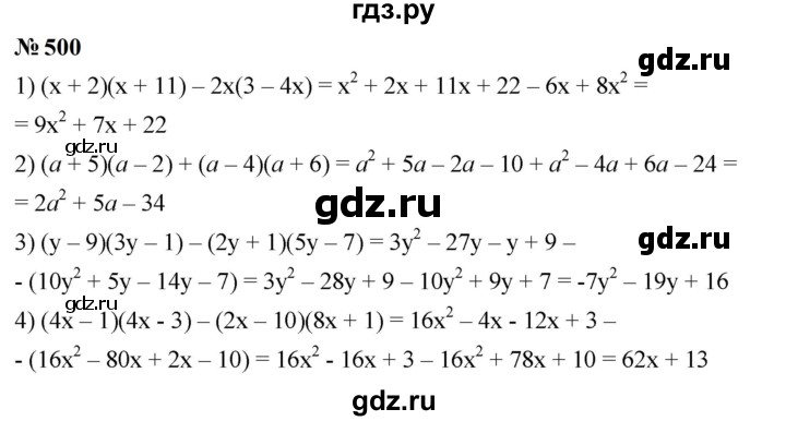 ГДЗ по алгебре 7 класс  Мерзляк  Базовый уровень номер - 500, Решебник к учебнику 2023