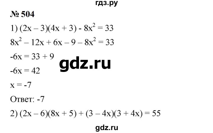 ГДЗ по алгебре 7 класс  Мерзляк  Базовый уровень номер - 504, Решебник к учебнику 2023