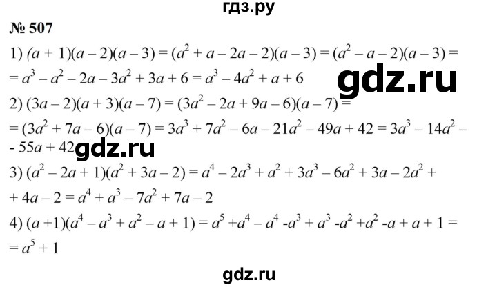 ГДЗ по алгебре 7 класс  Мерзляк  Базовый уровень номер - 507, Решебник к учебнику 2023