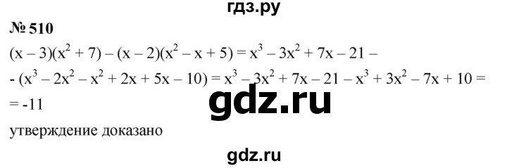 ГДЗ по алгебре 7 класс  Мерзляк  Базовый уровень номер - 510, Решебник к учебнику 2023