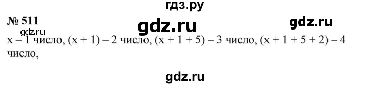 ГДЗ по алгебре 7 класс  Мерзляк  Базовый уровень номер - 511, Решебник к учебнику 2023