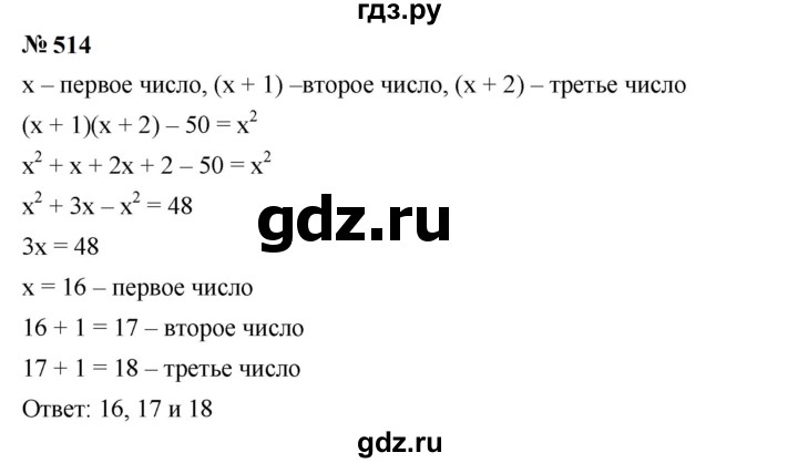 ГДЗ по алгебре 7 класс  Мерзляк  Базовый уровень номер - 514, Решебник к учебнику 2023
