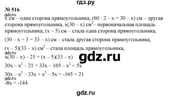 ГДЗ по алгебре 7 класс  Мерзляк  Базовый уровень номер - 516, Решебник к учебнику 2023