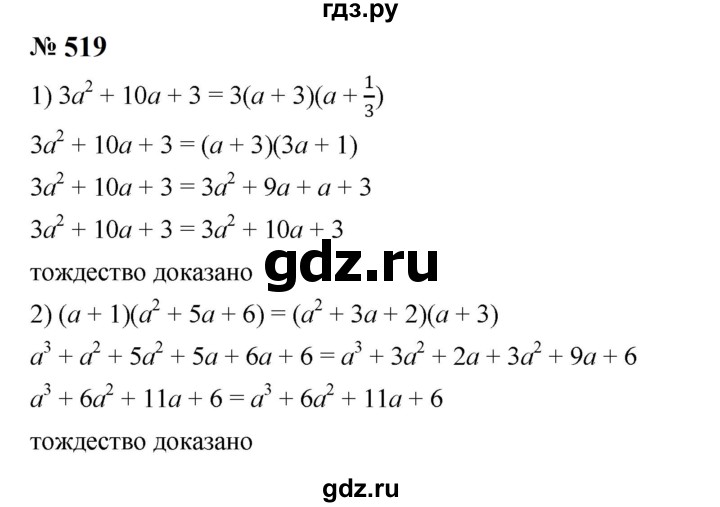 ГДЗ по алгебре 7 класс  Мерзляк  Базовый уровень номер - 519, Решебник к учебнику 2023