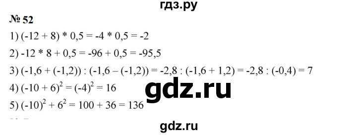 ГДЗ по алгебре 7 класс  Мерзляк  Базовый уровень номер - 52, Решебник к учебнику 2023