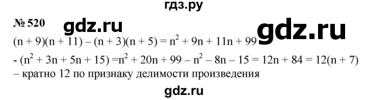 ГДЗ по алгебре 7 класс  Мерзляк  Базовый уровень номер - 520, Решебник к учебнику 2023