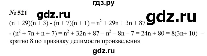 ГДЗ по алгебре 7 класс  Мерзляк  Базовый уровень номер - 521, Решебник к учебнику 2023