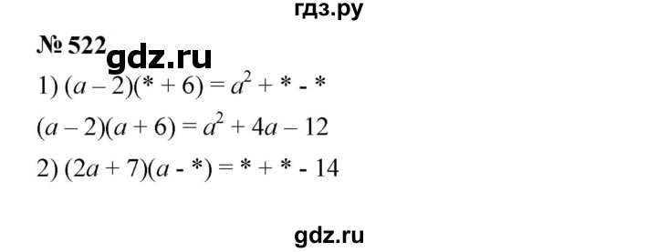 ГДЗ по алгебре 7 класс  Мерзляк  Базовый уровень номер - 522, Решебник к учебнику 2023