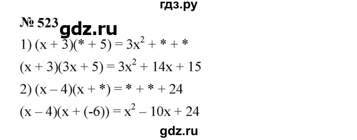 ГДЗ по алгебре 7 класс  Мерзляк  Базовый уровень номер - 523, Решебник к учебнику 2023