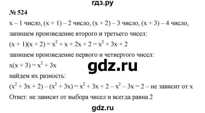 ГДЗ по алгебре 7 класс  Мерзляк  Базовый уровень номер - 524, Решебник к учебнику 2023