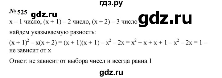 ГДЗ по алгебре 7 класс  Мерзляк  Базовый уровень номер - 525, Решебник к учебнику 2023