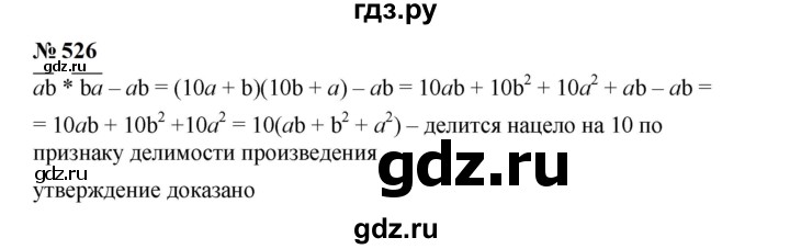 ГДЗ по алгебре 7 класс  Мерзляк  Базовый уровень номер - 526, Решебник к учебнику 2023