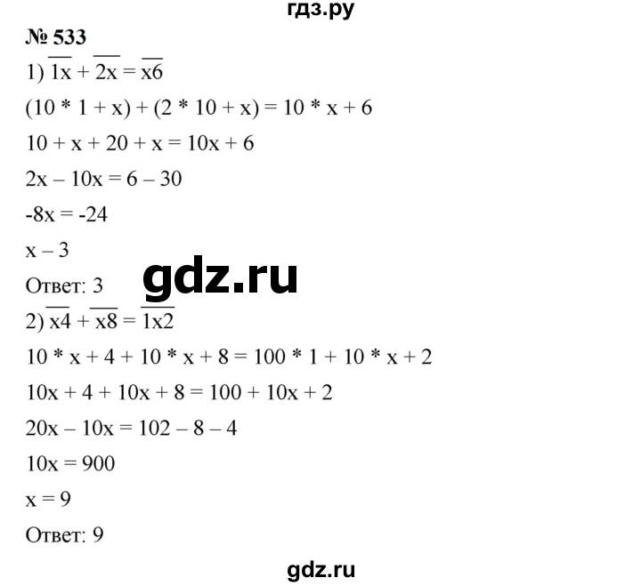 ГДЗ по алгебре 7 класс  Мерзляк  Базовый уровень номер - 533, Решебник к учебнику 2023