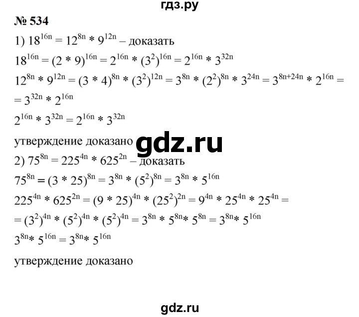 ГДЗ по алгебре 7 класс  Мерзляк  Базовый уровень номер - 534, Решебник к учебнику 2023