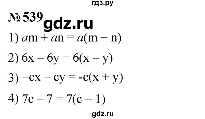 ГДЗ по алгебре 7 класс  Мерзляк  Базовый уровень номер - 539, Решебник к учебнику 2023