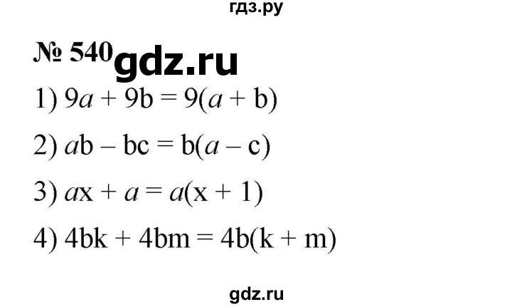 ГДЗ по алгебре 7 класс  Мерзляк  Базовый уровень номер - 540, Решебник к учебнику 2023