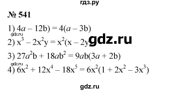 ГДЗ по алгебре 7 класс  Мерзляк  Базовый уровень номер - 541, Решебник к учебнику 2023