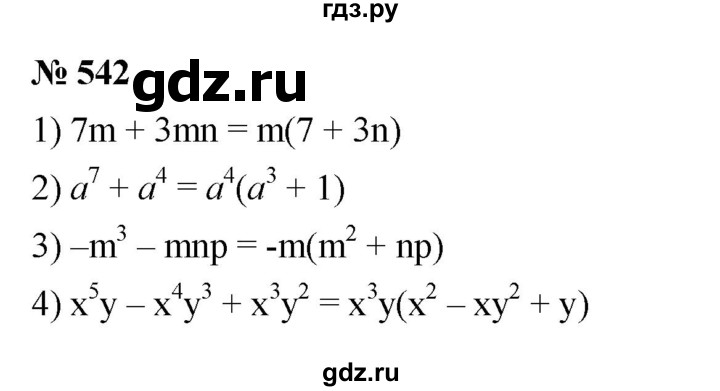 ГДЗ по алгебре 7 класс  Мерзляк  Базовый уровень номер - 542, Решебник к учебнику 2023
