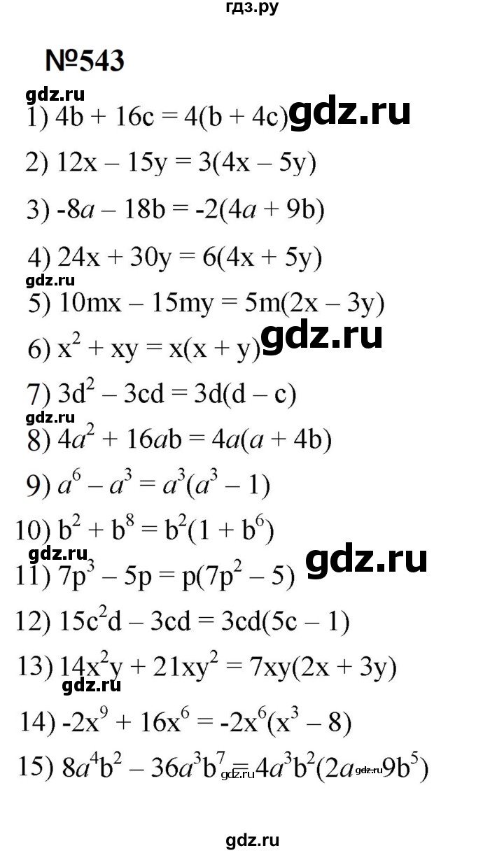 ГДЗ по алгебре 7 класс  Мерзляк  Базовый уровень номер - 543, Решебник к учебнику 2023