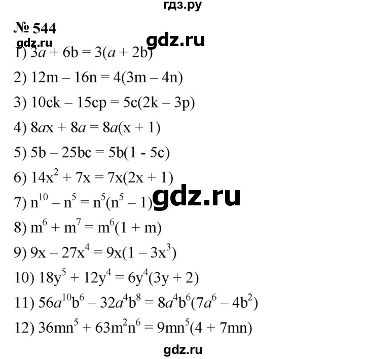 ГДЗ по алгебре 7 класс  Мерзляк  Базовый уровень номер - 544, Решебник к учебнику 2023