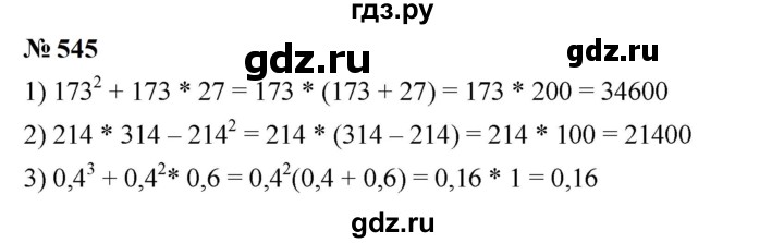 ГДЗ по алгебре 7 класс  Мерзляк  Базовый уровень номер - 545, Решебник к учебнику 2023