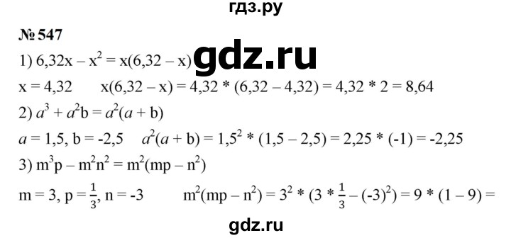 ГДЗ по алгебре 7 класс  Мерзляк  Базовый уровень номер - 547, Решебник к учебнику 2023