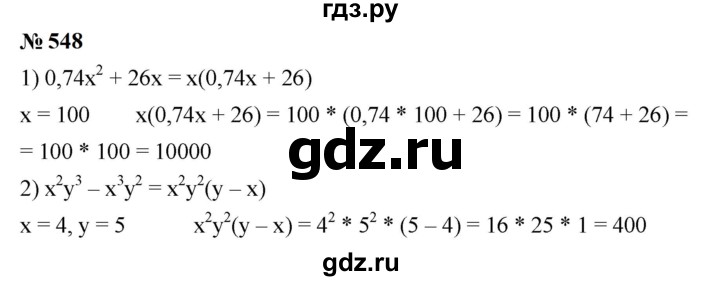 ГДЗ по алгебре 7 класс  Мерзляк  Базовый уровень номер - 548, Решебник к учебнику 2023