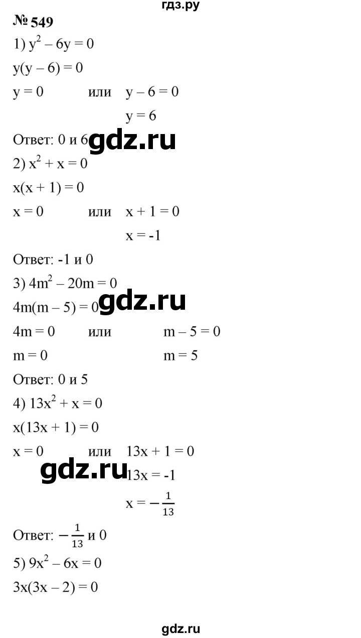 ГДЗ номер 549 алгебра 7 класс Мерзляк, Полонский