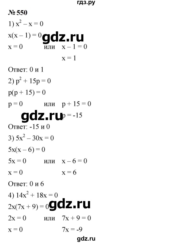 ГДЗ по алгебре 7 класс  Мерзляк  Базовый уровень номер - 550, Решебник к учебнику 2023