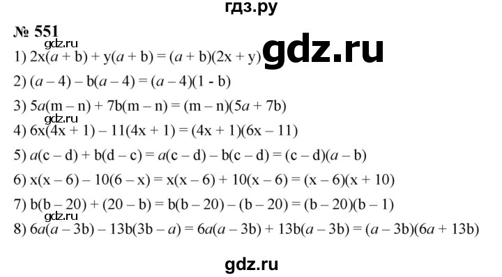ГДЗ по алгебре 7 класс  Мерзляк  Базовый уровень номер - 551, Решебник к учебнику 2023