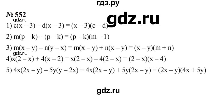 ГДЗ по алгебре 7 класс  Мерзляк  Базовый уровень номер - 552, Решебник к учебнику 2023