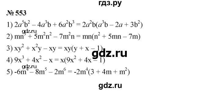 ГДЗ по алгебре 7 класс  Мерзляк  Базовый уровень номер - 553, Решебник к учебнику 2023
