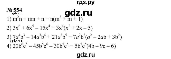 ГДЗ по алгебре 7 класс  Мерзляк  Базовый уровень номер - 554, Решебник к учебнику 2023