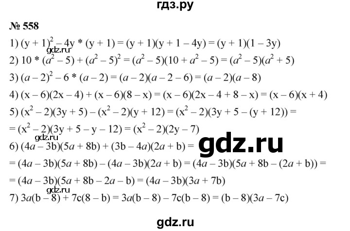 ГДЗ по алгебре 7 класс  Мерзляк  Базовый уровень номер - 558, Решебник к учебнику 2023