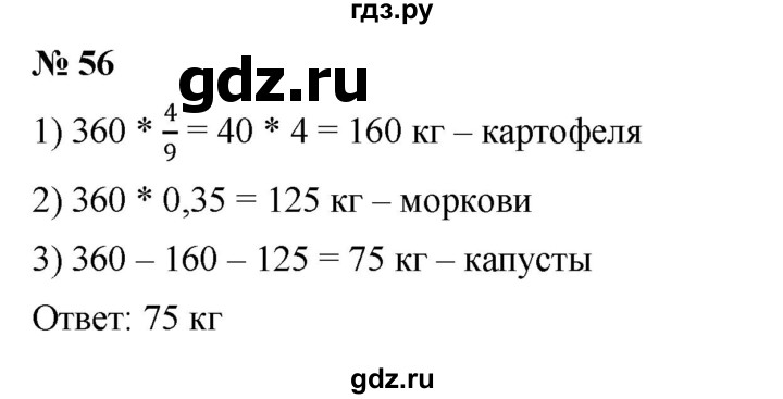 ГДЗ по алгебре 7 класс  Мерзляк  Базовый уровень номер - 56, Решебник к учебнику 2023