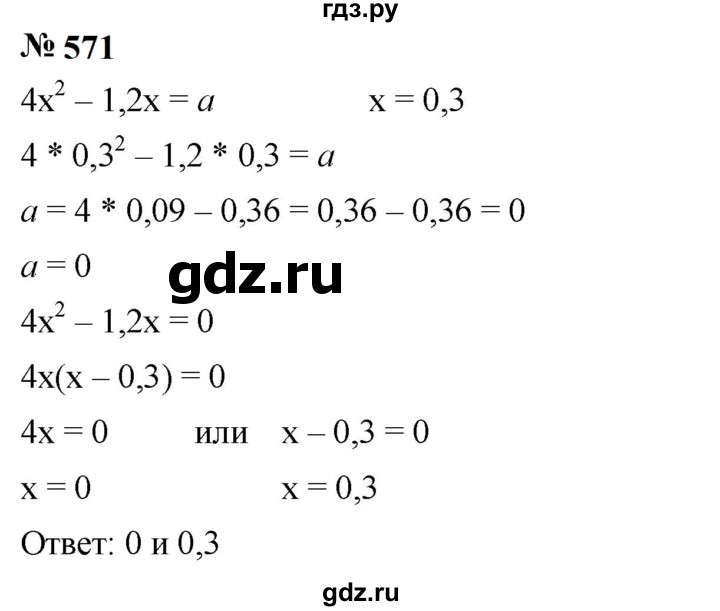 ГДЗ по алгебре 7 класс  Мерзляк  Базовый уровень номер - 571, Решебник к учебнику 2023