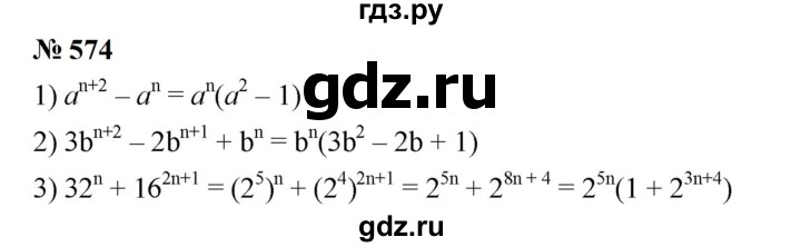 ГДЗ по алгебре 7 класс  Мерзляк  Базовый уровень номер - 574, Решебник к учебнику 2023