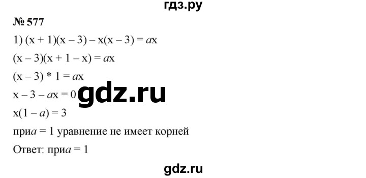 ГДЗ по алгебре 7 класс  Мерзляк  Базовый уровень номер - 577, Решебник к учебнику 2023