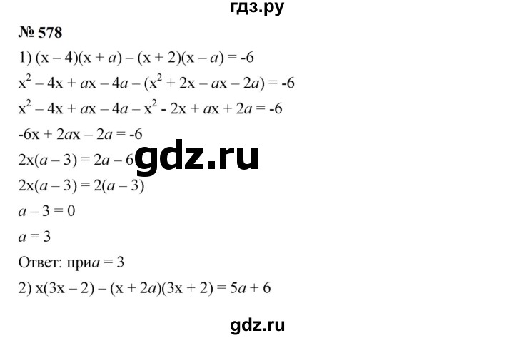ГДЗ по алгебре 7 класс  Мерзляк  Базовый уровень номер - 578, Решебник к учебнику 2023