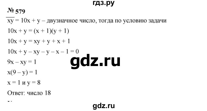 ГДЗ по алгебре 7 класс  Мерзляк  Базовый уровень номер - 579, Решебник к учебнику 2023