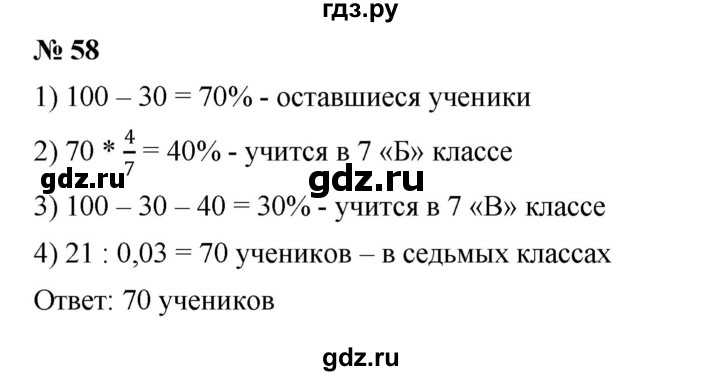 ГДЗ по алгебре 7 класс  Мерзляк  Базовый уровень номер - 58, Решебник к учебнику 2023