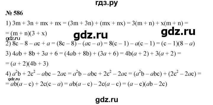 ГДЗ по алгебре 7 класс  Мерзляк  Базовый уровень номер - 586, Решебник к учебнику 2023