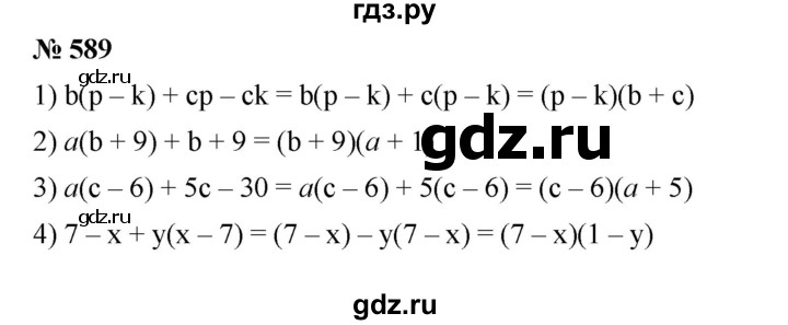 ГДЗ по алгебре 7 класс  Мерзляк  Базовый уровень номер - 589, Решебник к учебнику 2023