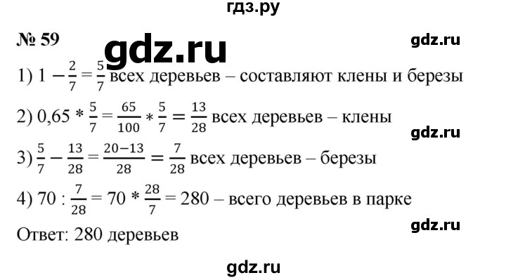 ГДЗ по алгебре 7 класс  Мерзляк  Базовый уровень номер - 59, Решебник к учебнику 2023
