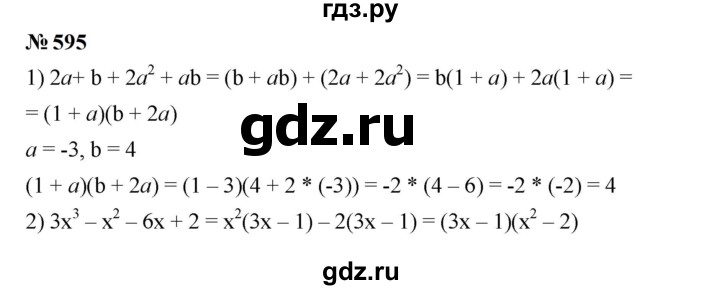 ГДЗ по алгебре 7 класс  Мерзляк  Базовый уровень номер - 595, Решебник к учебнику 2023